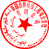 新疆浩源鼎盛工程项目管理有限公司 签于 2024/09/23 13:22:27